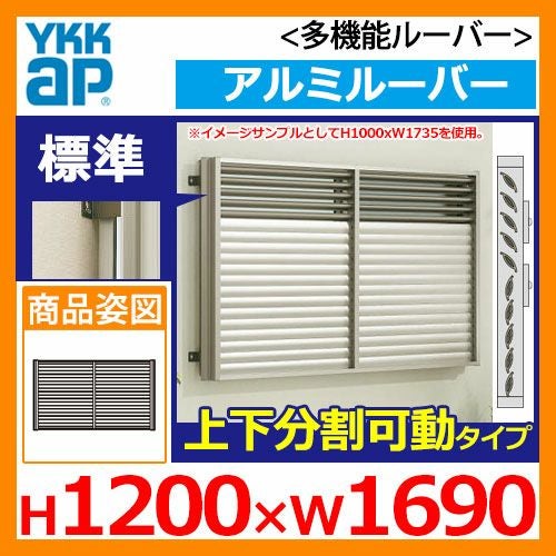 窓 防犯 面格子 YKKap 多機能ルーバー 引違い窓用 アルミルーバー 標準