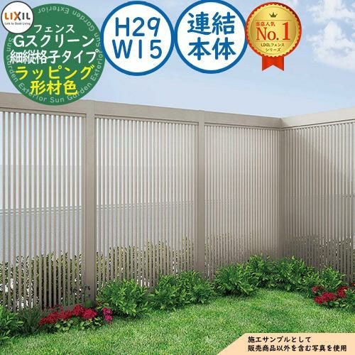 Gスクリーン 縦長格子タイプ(下段クリアマットパネルなし) ラッピング