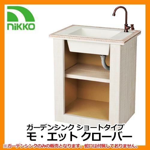 ガーデンシンクセット | サンガーデンエクステリア本店WEBショップ