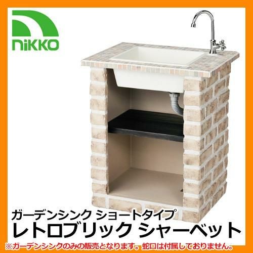 ガーデンシンクセット | サンガーデンエクステリア本店WEBショップ