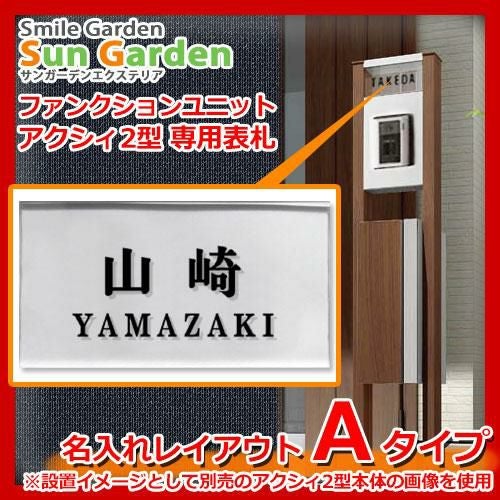 表札 000000013825-01.jpg?size=l&w=