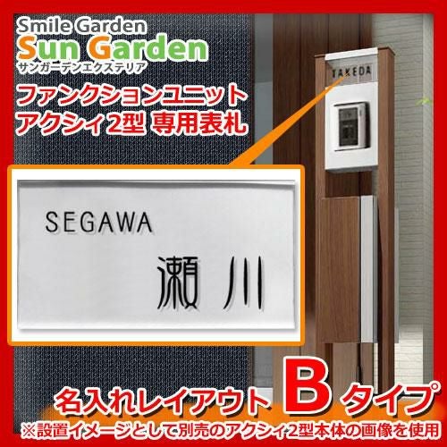 表札ディスプレイ 000000013826-01.jpg?size=l&w=