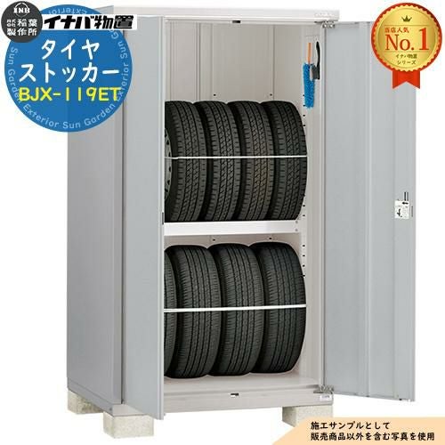 見積歓迎》タイヤストッカー タイヤ専用収納庫 BJX-119ET 幅1100×奥行