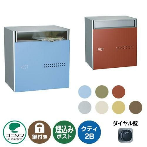 郵便ポスト 郵便受け QUTI クティ2B 埋め込み式ポスト ユニソン ポスト