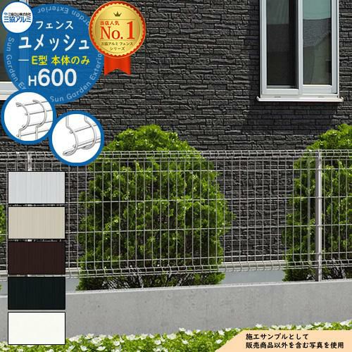 スチールフェンス 囲い スチールメッシュフェンス ユメッシュE型 H600