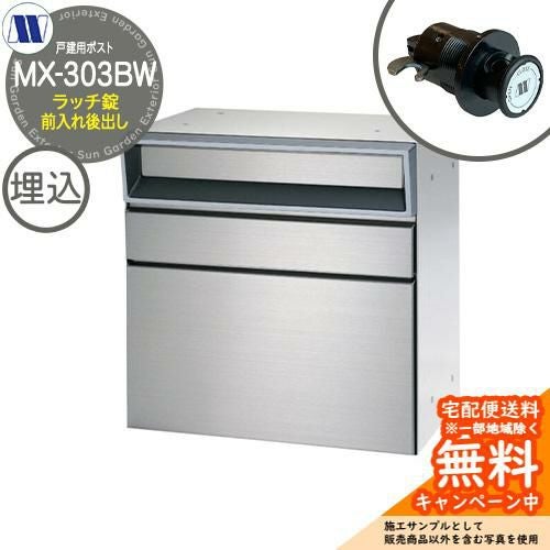 埋め込み式ポスト | サンガーデンエクステリア本店WEBショップ