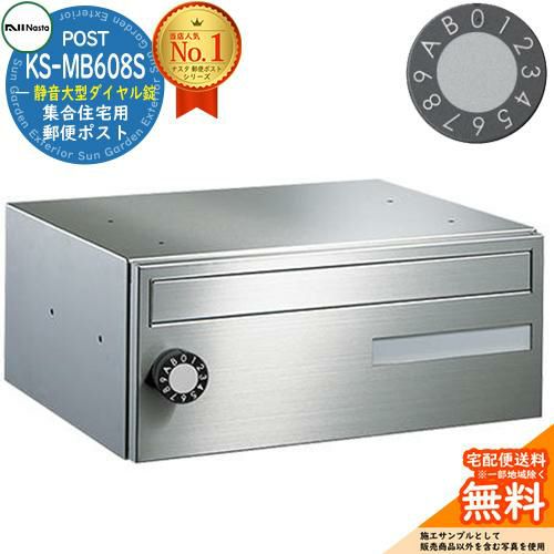 埋め込みポスト ポスト 郵便ポスト 郵便受け 集合住宅用ポスト KS-MB608S-L 静音大型