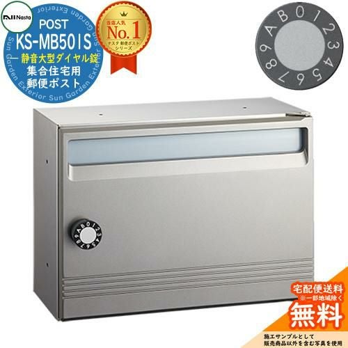 ポスト 郵便ポスト 郵便受け 集合住宅用ポスト KS-MB501S-L-MG 静音