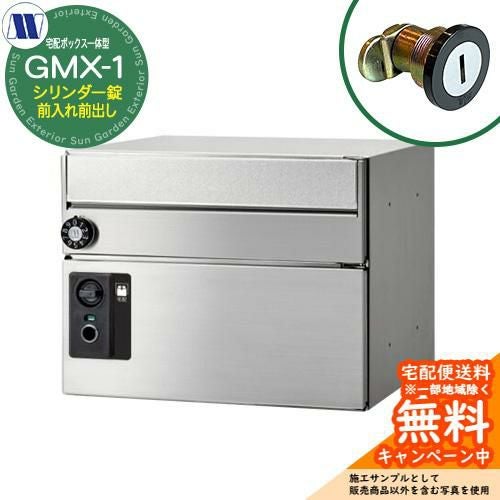 郵便ポスト 郵便受け 集合住宅用宅配ボックス一体型ポスト GMX-1