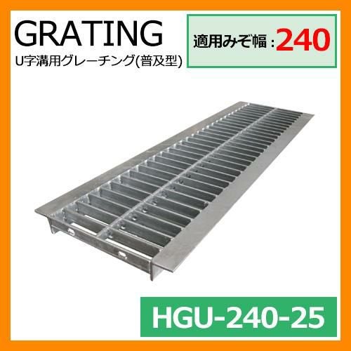 グレーチング　溝蓋　溝幅240 長さ995 ５枚　乗用車用　2T 楽天市場】グレーチング 240mm 溝幅用 (T2：乗用車) 長さ600mm U字溝用
