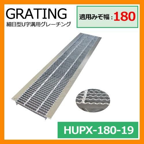 駐車場用品 グレーチング 細目ノンスリップ型 U字溝用グレーチング
