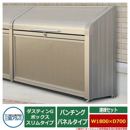 ゴミ箱 ダストボックス 三協アルミ ゴミ収納庫 ダスティンG ボックス