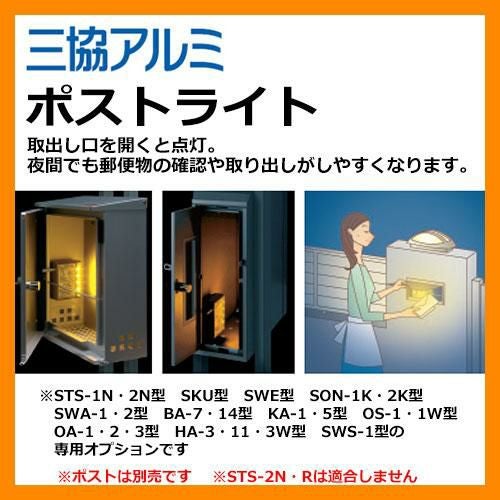 郵便ポスト ポストライト 三協アルミ 送料無料 | サンガーデン