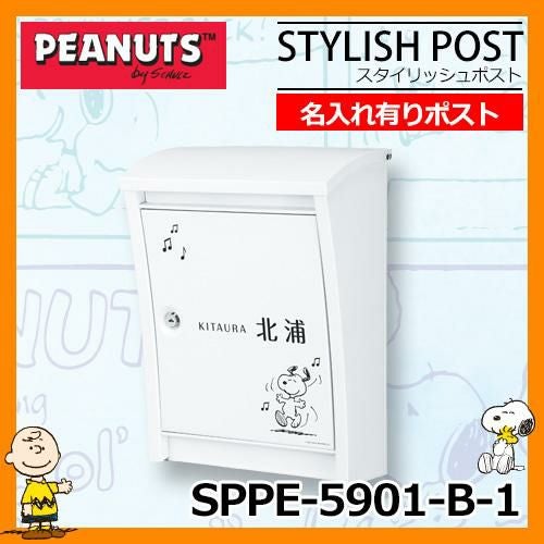 ポスト 郵便ポスト 郵便受け 壁付けポスト スヌーピー スタイリッシュ