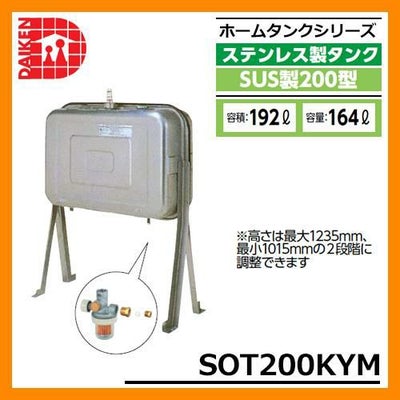 タンク 給油タンク 屋外用ホームタンク ステンレス製タンク SUS製200型 