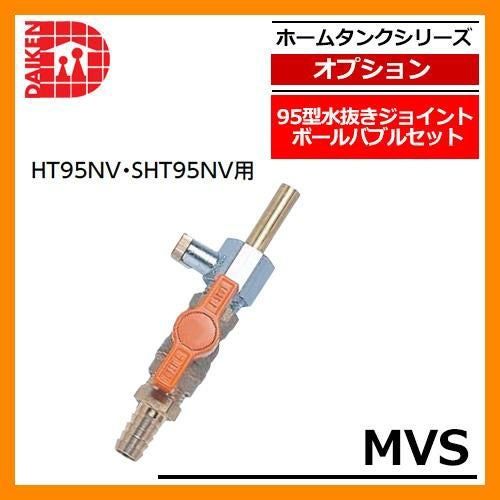 タンク 給油タンク 関連商品 ホームタンク専用 95型水抜きジョイント