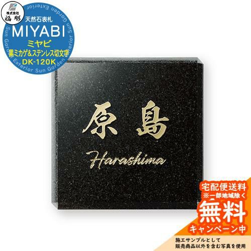 表札 | サンガーデンエクステリア本店WEBショップ