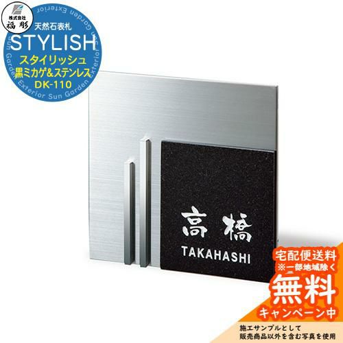 表札 | サンガーデンエクステリア本店WEBショップ