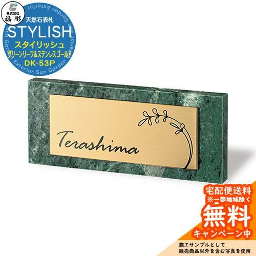 表札 | サンガーデンエクステリア本店WEBショップ