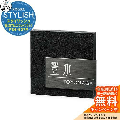 表札 | サンガーデンエクステリア本店WEBショップ
