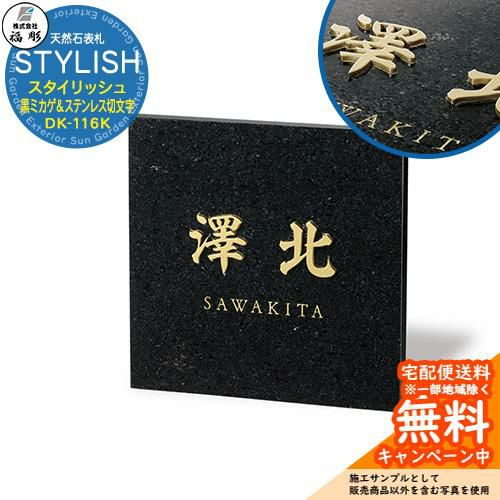表札 | サンガーデンエクステリア本店WEBショップ