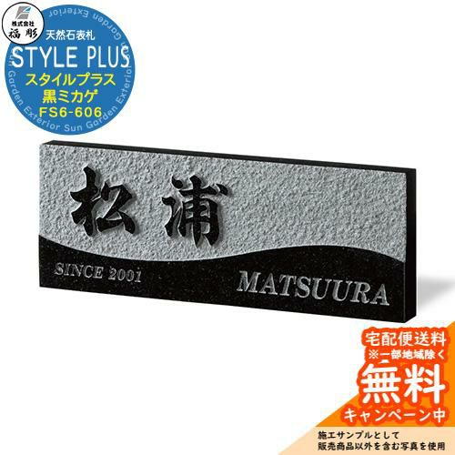 表札 | サンガーデンエクステリア本店WEBショップ