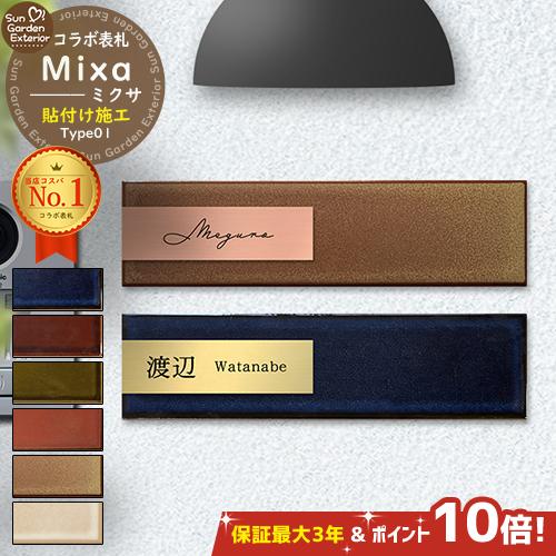 安心保証付】【期間限定 ポイント10倍】表札 タイル × 二層板 コラボ