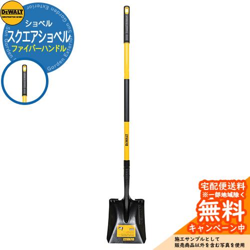 ショベル DEWALT デウォルト スクエアショベル ファイバーハンドル