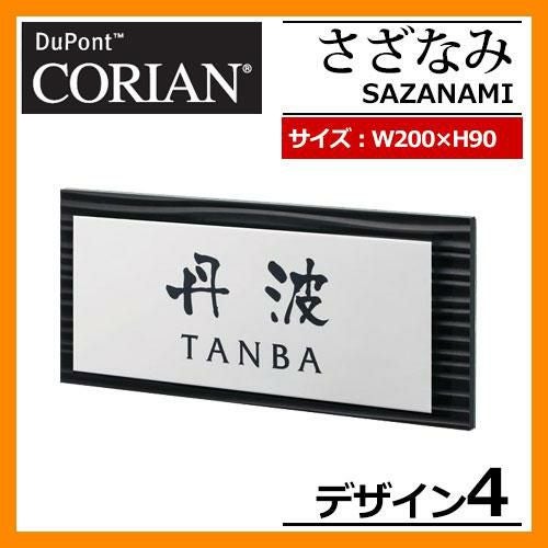 表札 ステンレス表札 さざなみ デザイン4 W200×H900×D12.5mm 丸三