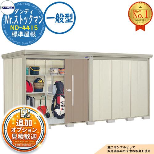 タクボ Mr.ストックマン ダンディ ND-4415