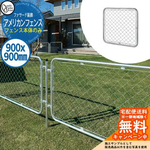 フェンス ファサード オンリーワン アメリカンフェンス American fence