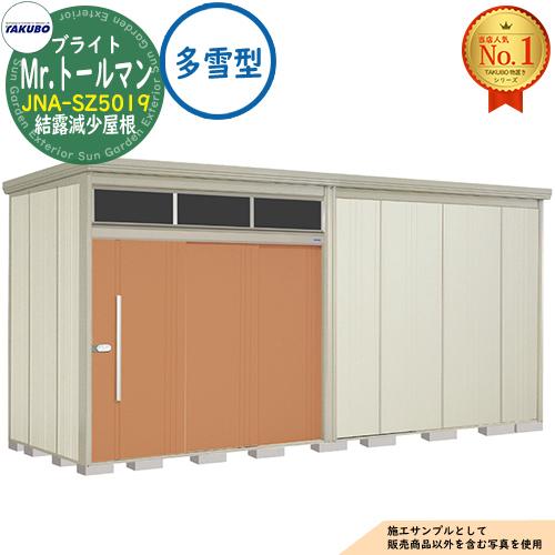 Mr.トールマン ブライト 採光窓付き物置 中・大型物置 JNA-SZ5019 結露