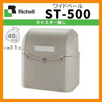 業務用 大型ゴミ箱 ワイドペールST 500 キャスター無し 収納目安：45 
