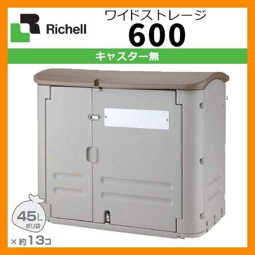 業務用 大型ゴミ箱 ワイドストレージ600 キャスター無し 収納目安：45