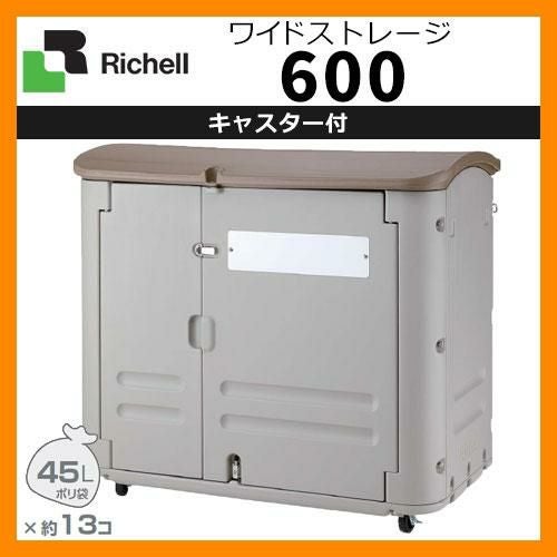 業務用 大型ゴミ箱 ワイドストレージ600 キャスター付き 収納目安：45