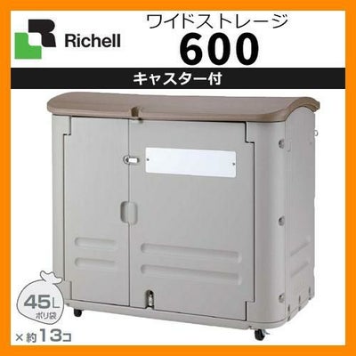 業務用 大型ゴミ箱 ワイドストレージ600 キャスター付き 収納目安：45 