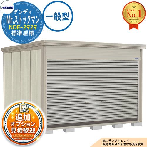 見積歓迎》Mr.ストックマン ダンディ 巻上げシャッター扉タイプ 中