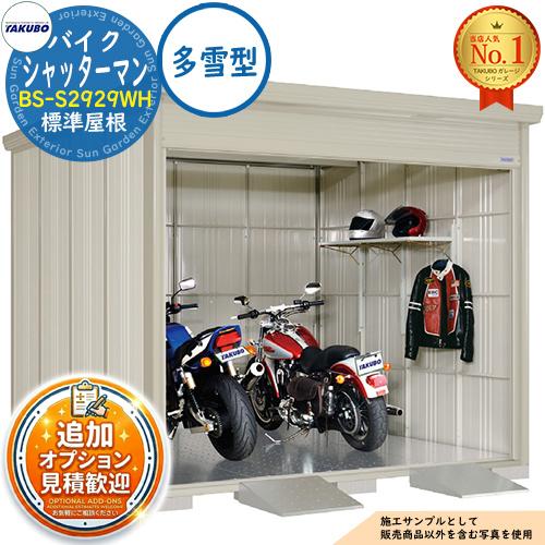タクボ バイクシャッターマン