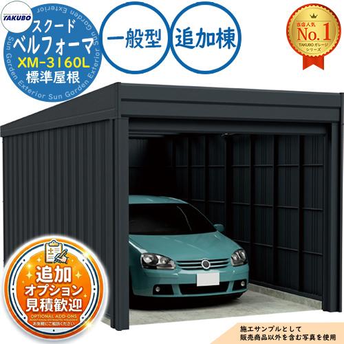 ベルフォーマ スクード オーバースライド扉 Belforma SCUDO ガレージ