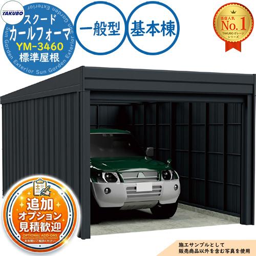 タクボ カールフォーマ スクード 巻上げシャッター扉