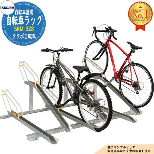自転車　3台セット 自転車ラック SRM-3Z型(傾斜式ラック・高耐食性メッキ鋼板) SRM-3Z8 高