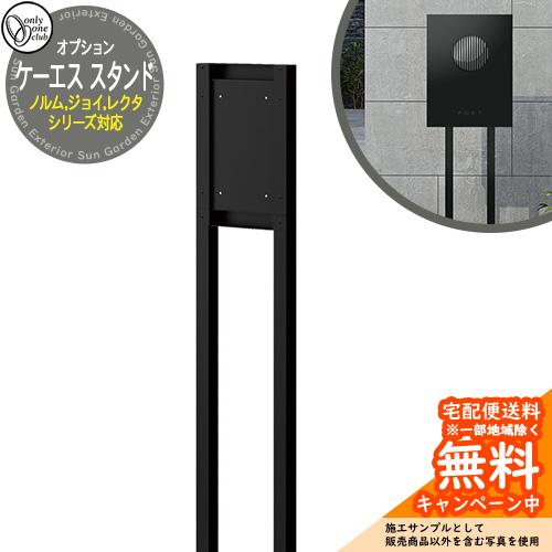 郵便ポスト 郵便受け ケーエス スタンドオンリーワンクラブ ONLY ONE