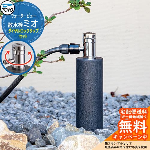 【三宝】北投の湯　高純度プレート　鑑別書付き2セット 無料☆特典付】水栓柱 立水栓 TOYO ウォータービュー 散水栓ミオ