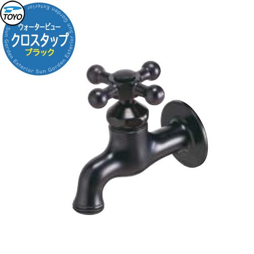 TOYO Water View TAP クロスタップ ブラック 蛇口のみ先端ネジ径G1/2