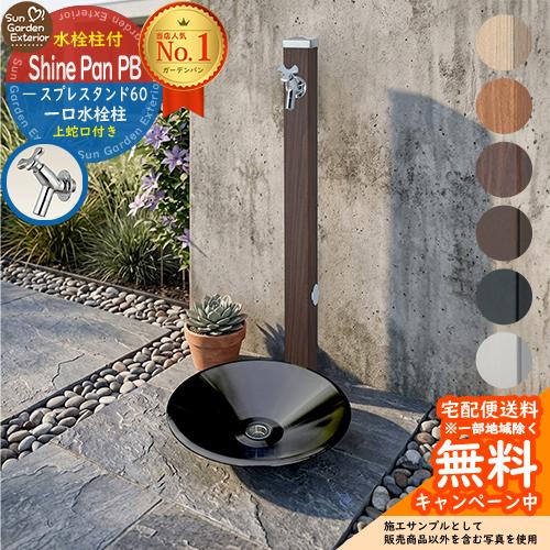 立水栓 水栓柱 ユニソン スプレスタンド60 左右仕様 蛇口1個セット