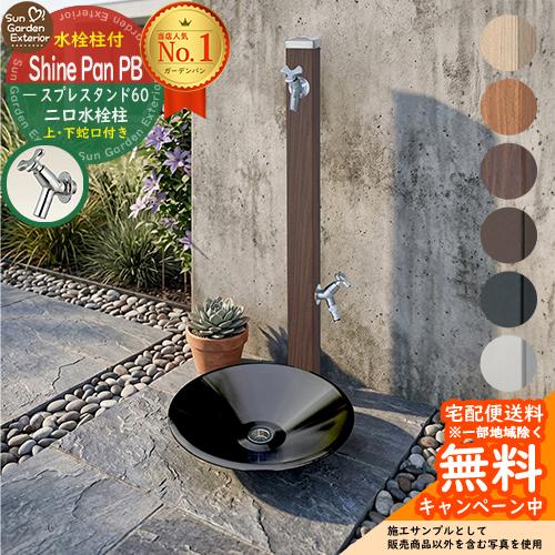 立水栓 水栓柱 ユニソン スプレスタンド60 左右仕様 蛇口2個セット
