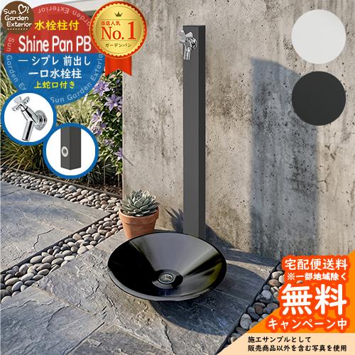 立水栓 水栓柱 タキロンシーアイ SIPLE(シプレ) 1口 前出し 【限定蛇口