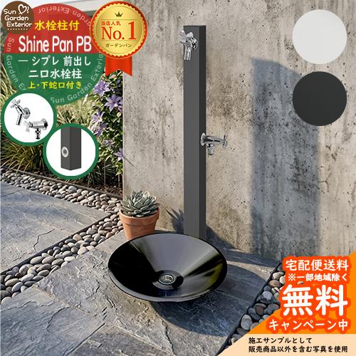 立水栓 水栓柱 タキロンシーアイ SIPLE(シプレ) 2口 前出し 【限定蛇口