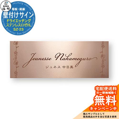 デンマーク製/琺瑯製、住所表示板（オリジナル） 看板 銘板 サイン 壁付けサイン ドライエッチング ステンレスロゼHL SZ