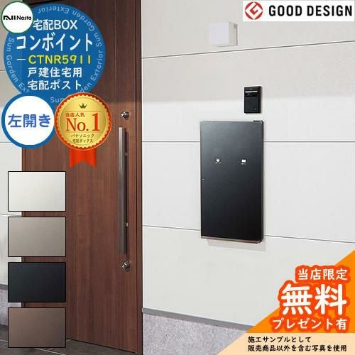 メーカー修理対応有》【無料☆特典付】コンボ-イント 左開き CTNR5911 メーカー修理対応有》【無料☆特典付】コンボ-イント 左開き CTNR5911